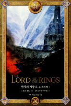 반지의 제왕 3 - 두 개의 탑 1